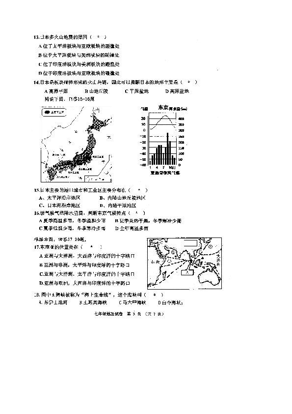 广东省广州市花都区2018-2019学年第二学期七年级地理期中考试试题（扫描版含答案）