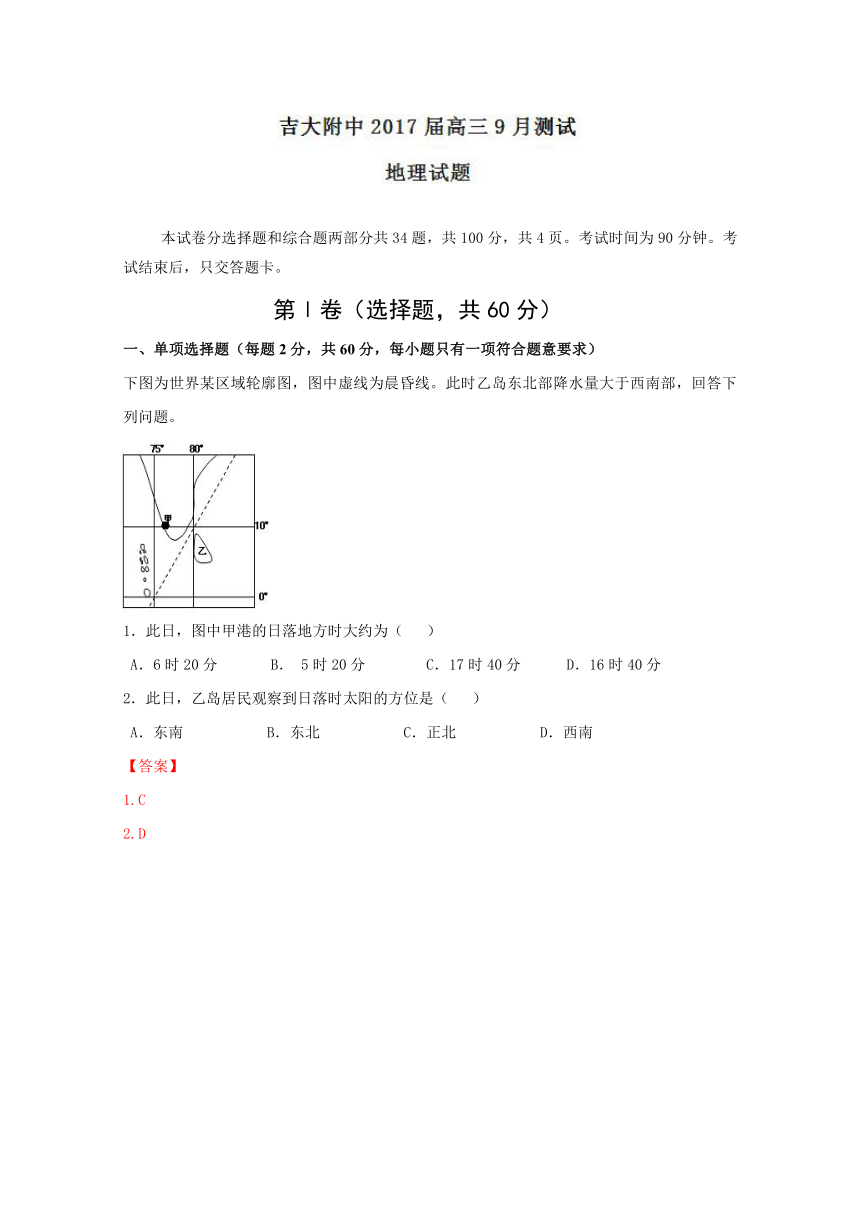 吉林省吉林大学附属中学2017届高三9月测试地理试题（解析版）