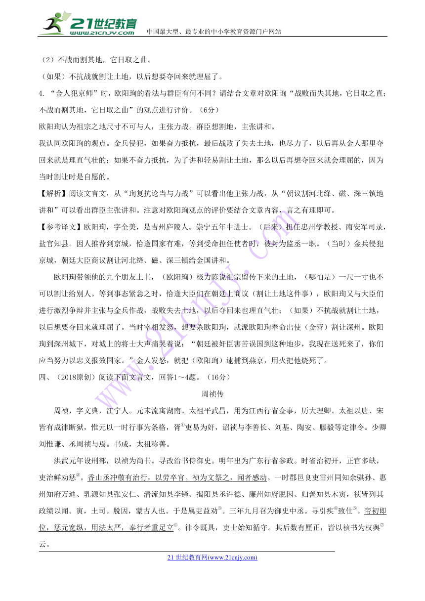 湖南省2018中考语文总复习第二部分现代文阅读专题二课外文言文阅读集训