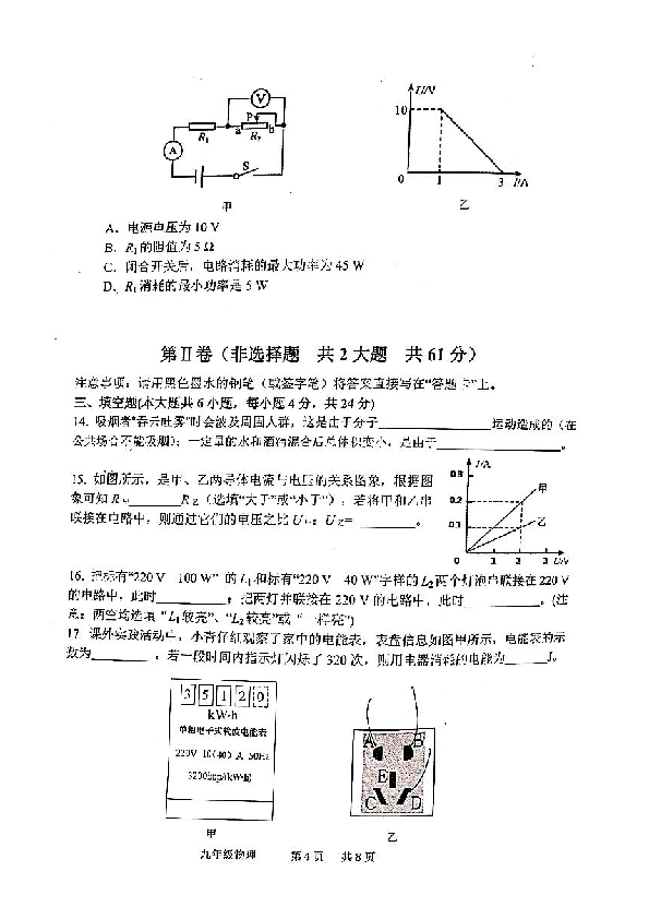 天津市南开区2020届九年级上学期期末考试物理试题（扫描版，含答案）