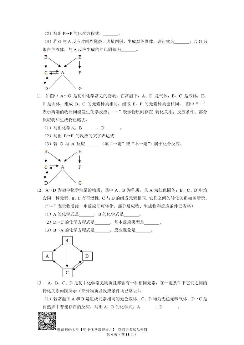 人教版九年级化学上册：推断题专项训练