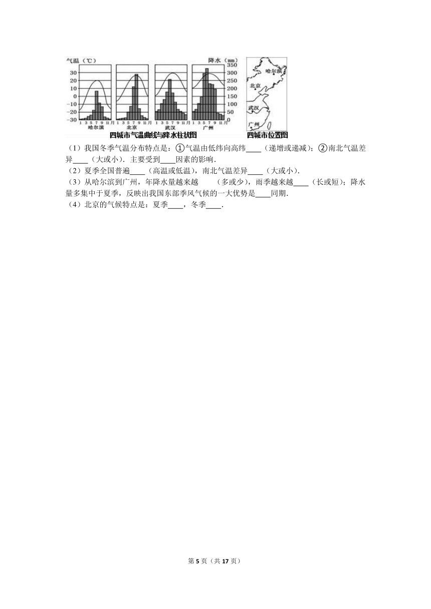 福建省泉州市南安实验中学2016-2017学年八年级（上）期中地理试卷（解析版）