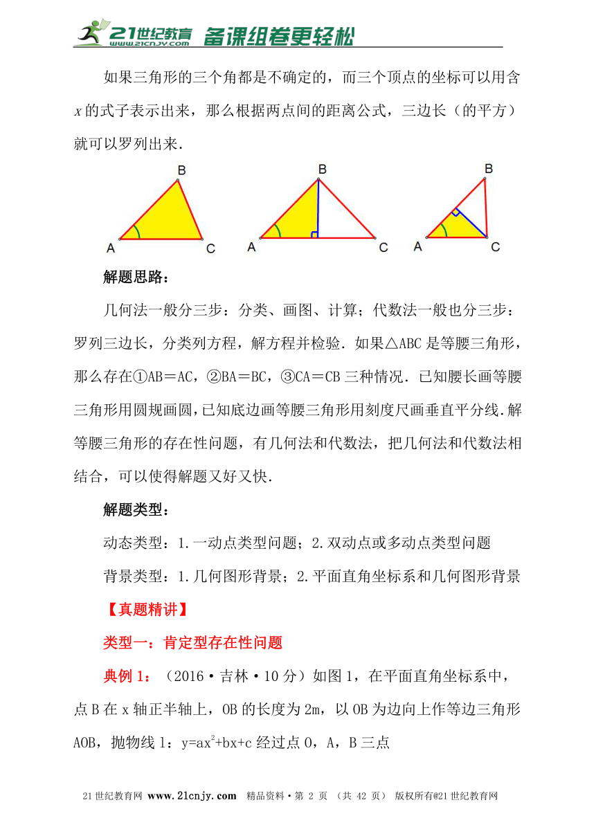 中考数学压轴题解法探究（9）—等腰三角形的存在性问题
