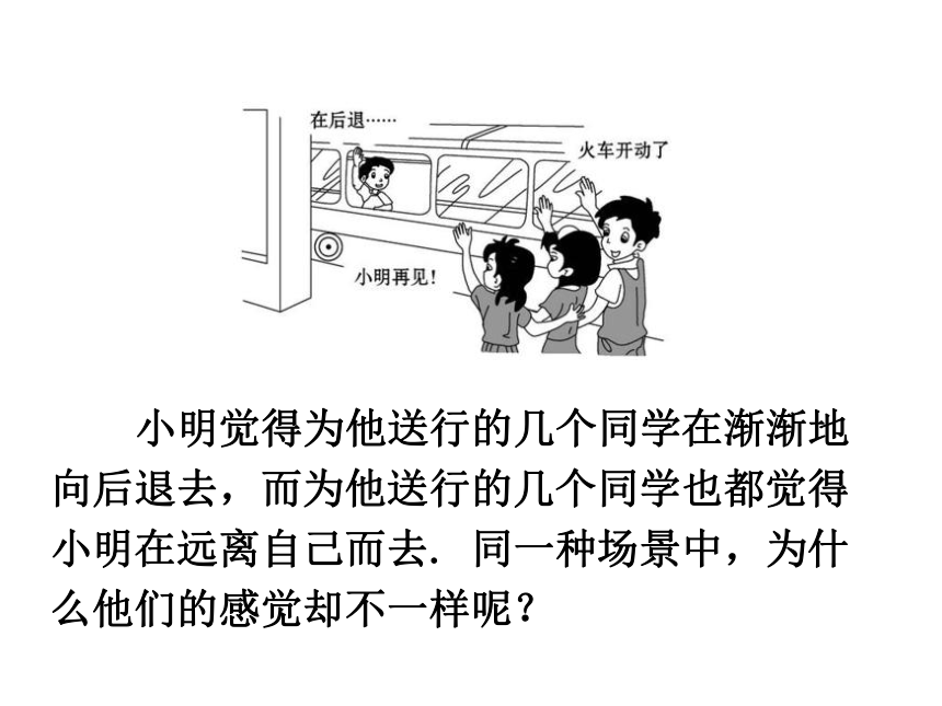 沪科版八年级物理2.1动与静课件（21张PPT）