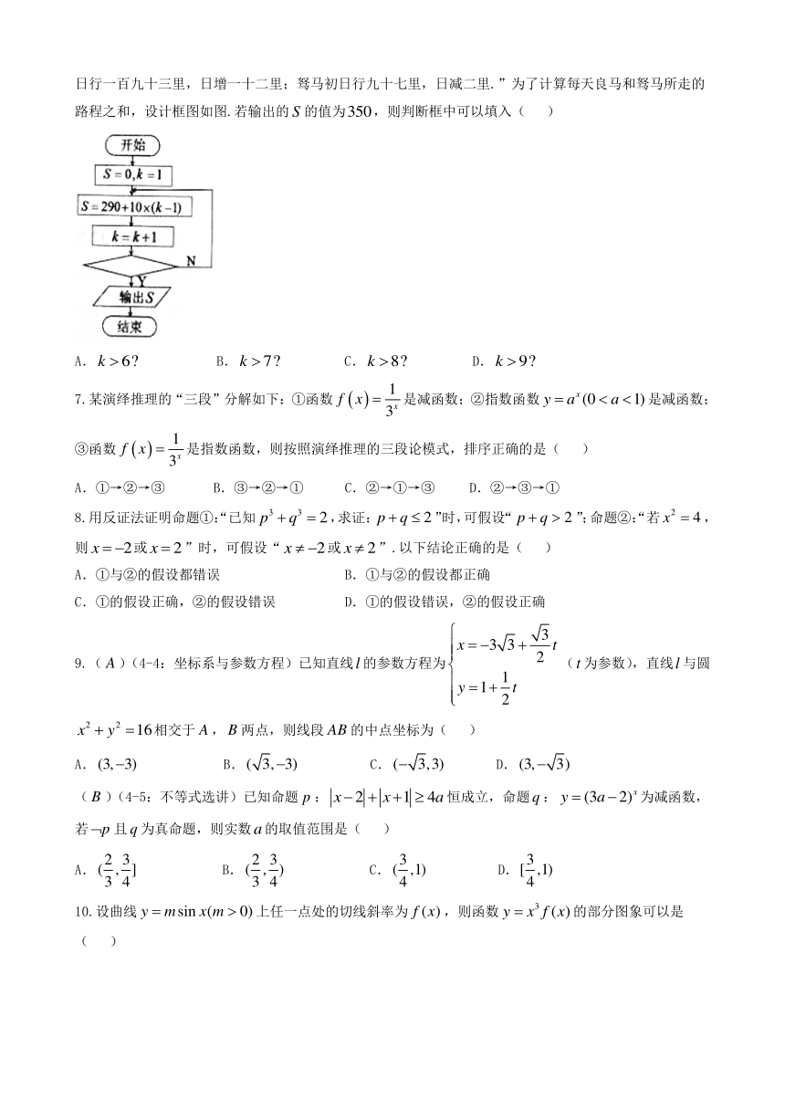 福建省三明市2017—2018学年第二学期普通高中期末质量检测高二文科数学试题