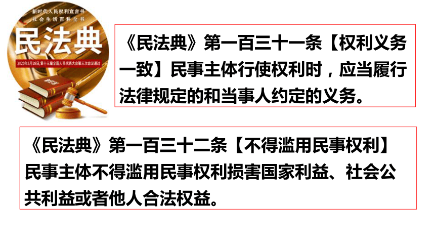 统编版选择性必修二4.1 权利保障 于法有据 课件（29张PPT）