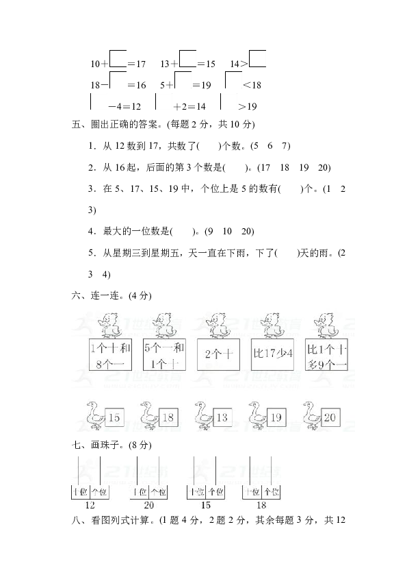 數學一年級上人教版6 11～20各數的認識過關檢測卷(含答案)