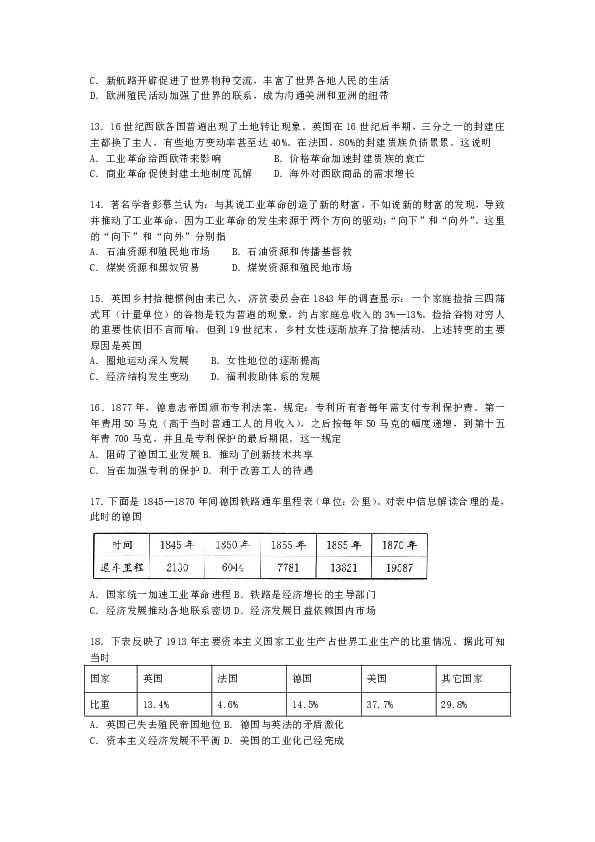 广东省佛山市三水中学2019-2020学年高一下学期第二次统考历史试题 Word版含答案