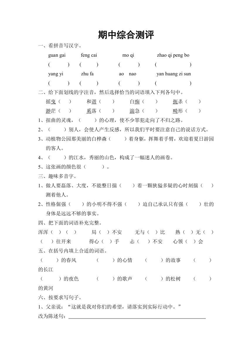 北师大版六年级上语文期中综合测评试卷