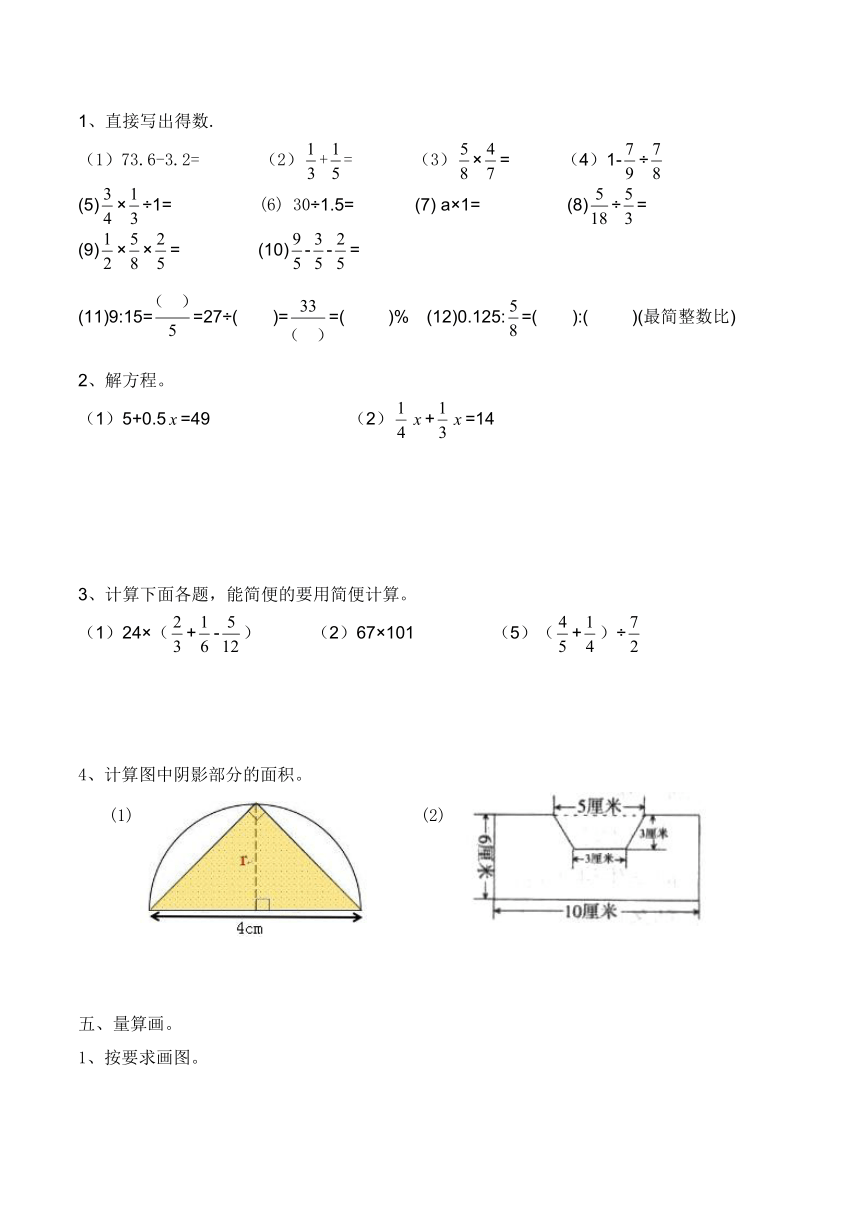 人教版 14 年白云区小学毕业考试（无答案）