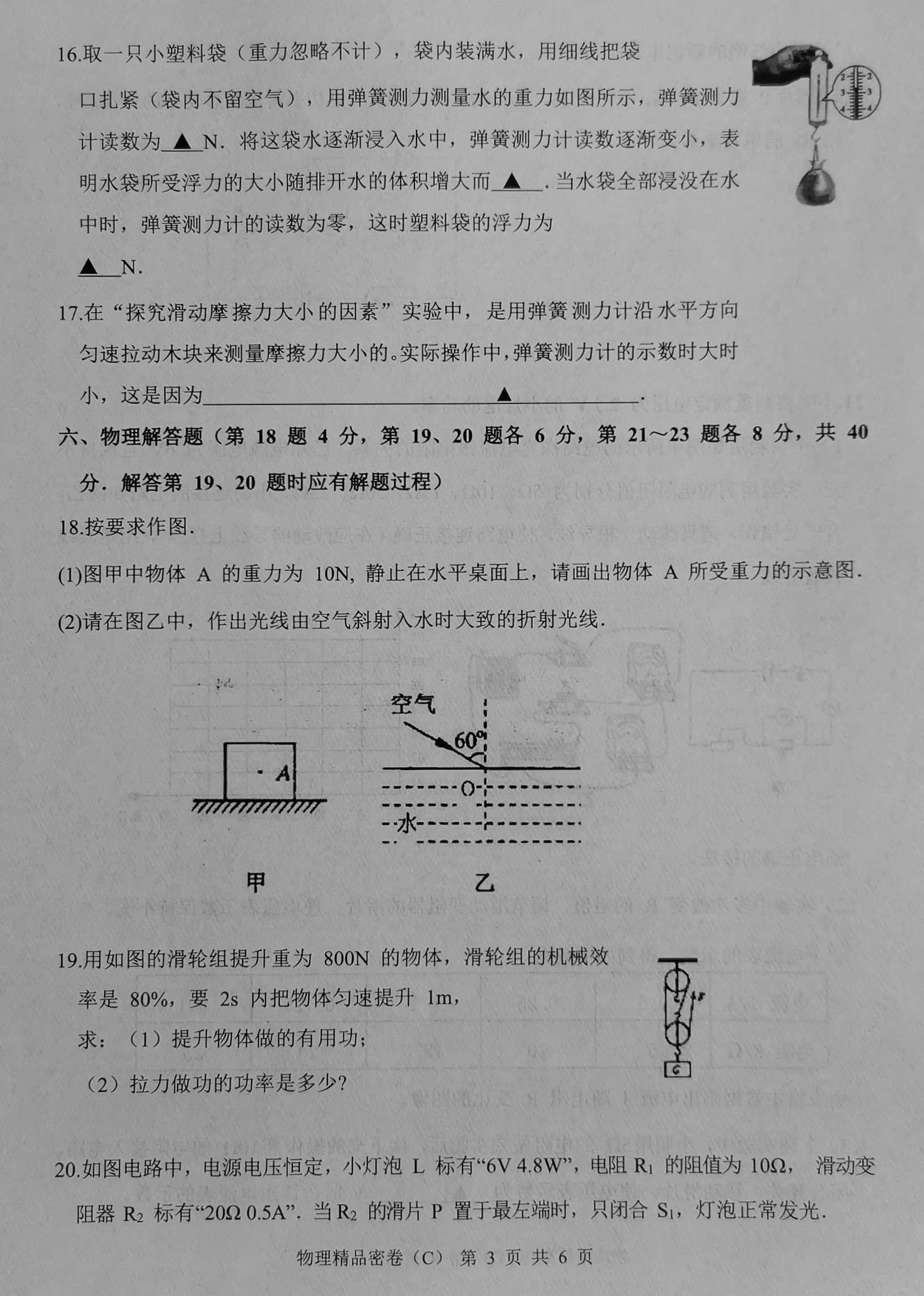 江苏省徐州市2020届九年级中考密卷物理试题（C）（PDF版，有答案）