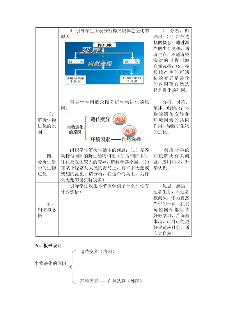 苏科版生物八年级下册7233生物进化的原因教案