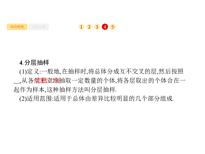 2020版广西高考数学人教A版 （文科）一轮复习课件：10.2　随机抽样:34张PPT