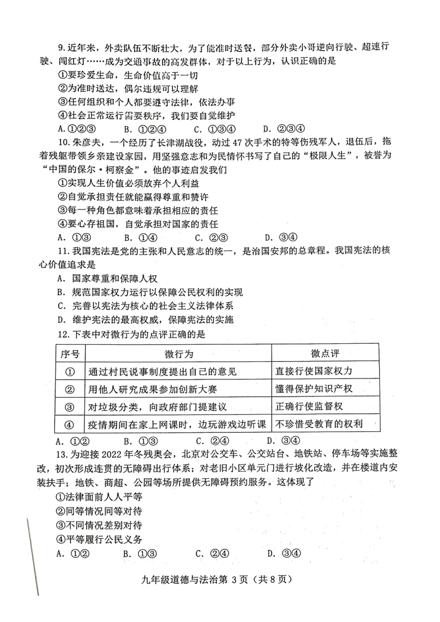 2022年天津市河北区中考一模道法试卷扫描版无答案