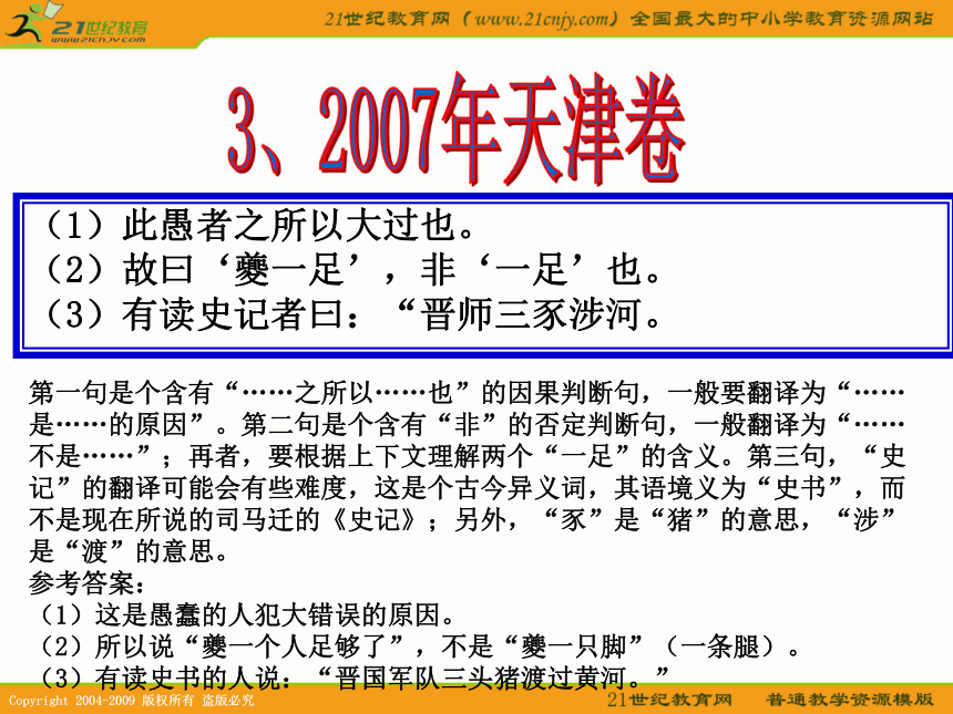 2010年高考天津卷语文复习精品课件系列（15）：文言文翻译（共69张课件）