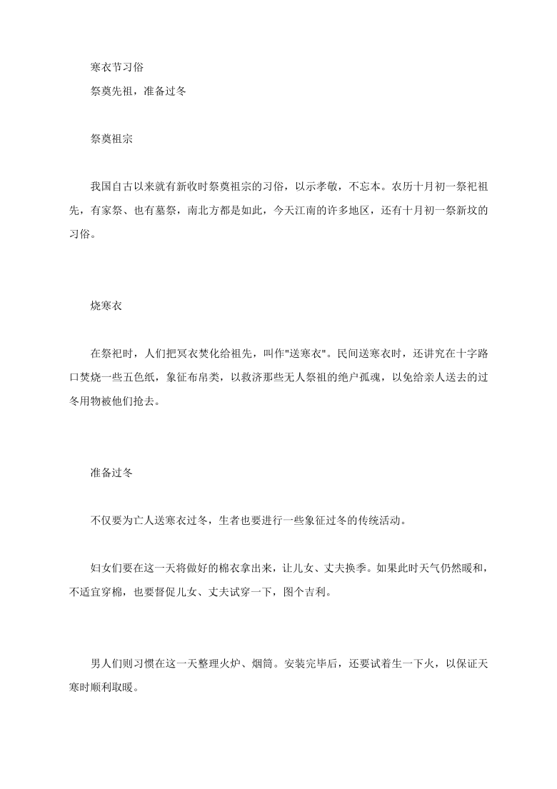 今寒衣节：愿天上亲人，清静安息；愿烟火人间，平安吉祥！