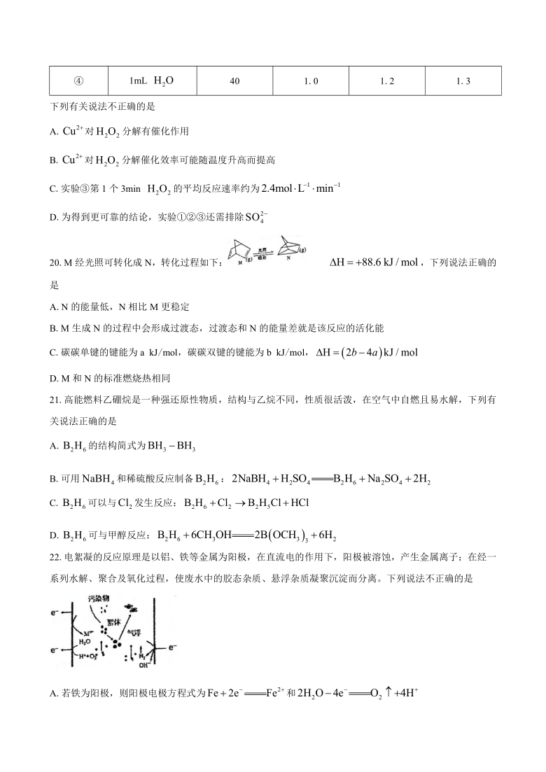 浙江省稽阳联谊学校2021届高三下学期4月联考化学试题 Word版含答案