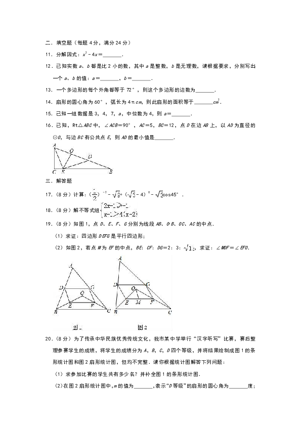 2019年5月福建省南平市八校联考九年级中考数学质检试卷解析版