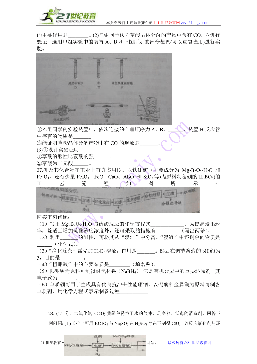 2015年高考课标1理综（化学试题）