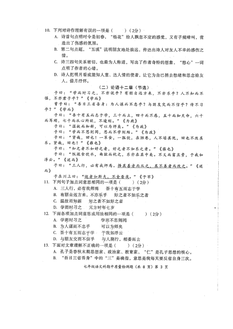 广西防城港市防城区2020-2021学年第一学期七年级语文期中检测试题（扫描版，含答案）