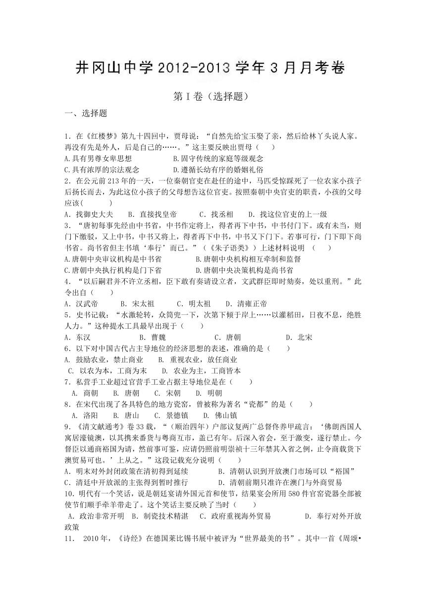 江西省井冈山中学2012-2013学年高一下学期第一次月考历史试题（无答案）