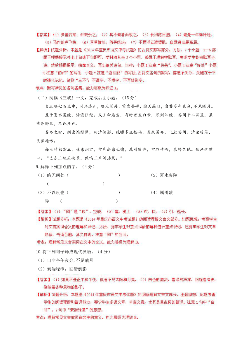 重庆市2014年中考语文试题（A卷）(解析版)