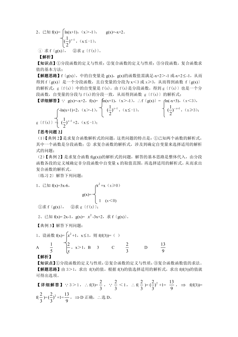 复合函数问题的解答方法(word版）
