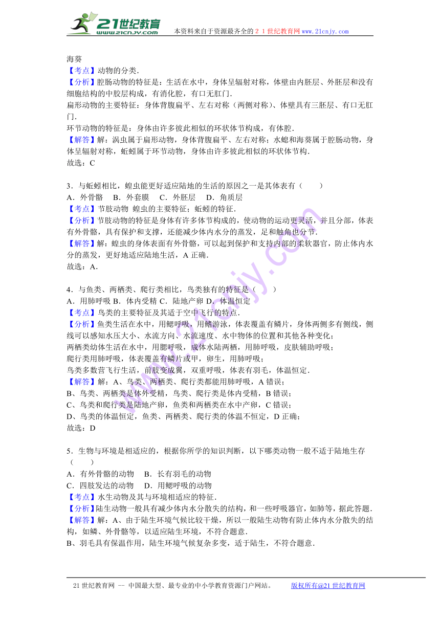 湖北省黄冈市武穴市梅川镇松阳中学2016-2017学年八年级（上）月考生物试卷（解析版）