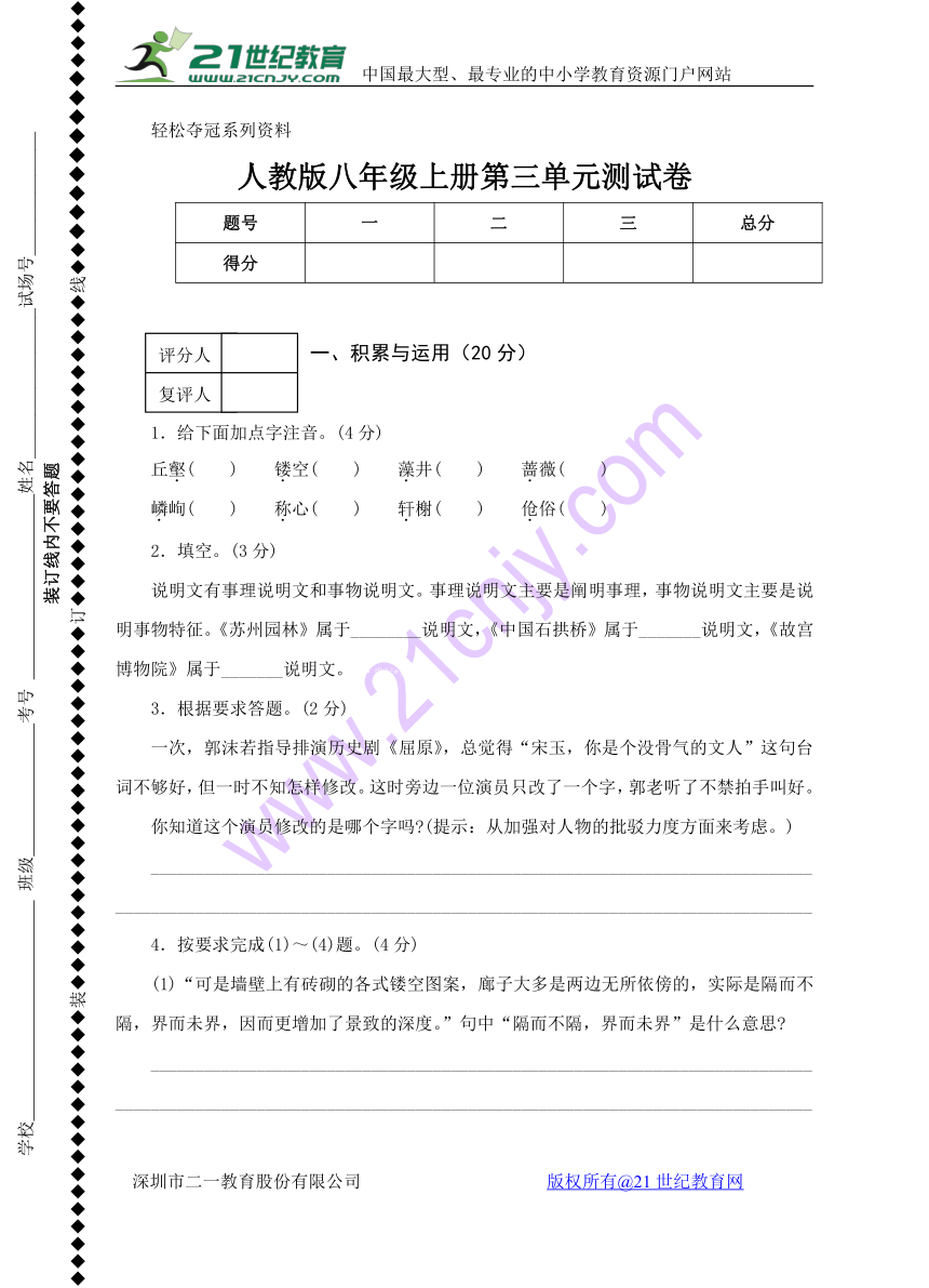 人教版八年级上册第三单元测试卷（含答案）