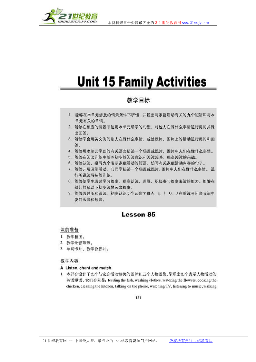 新起点小学三年级英语教案 unit15 family activities