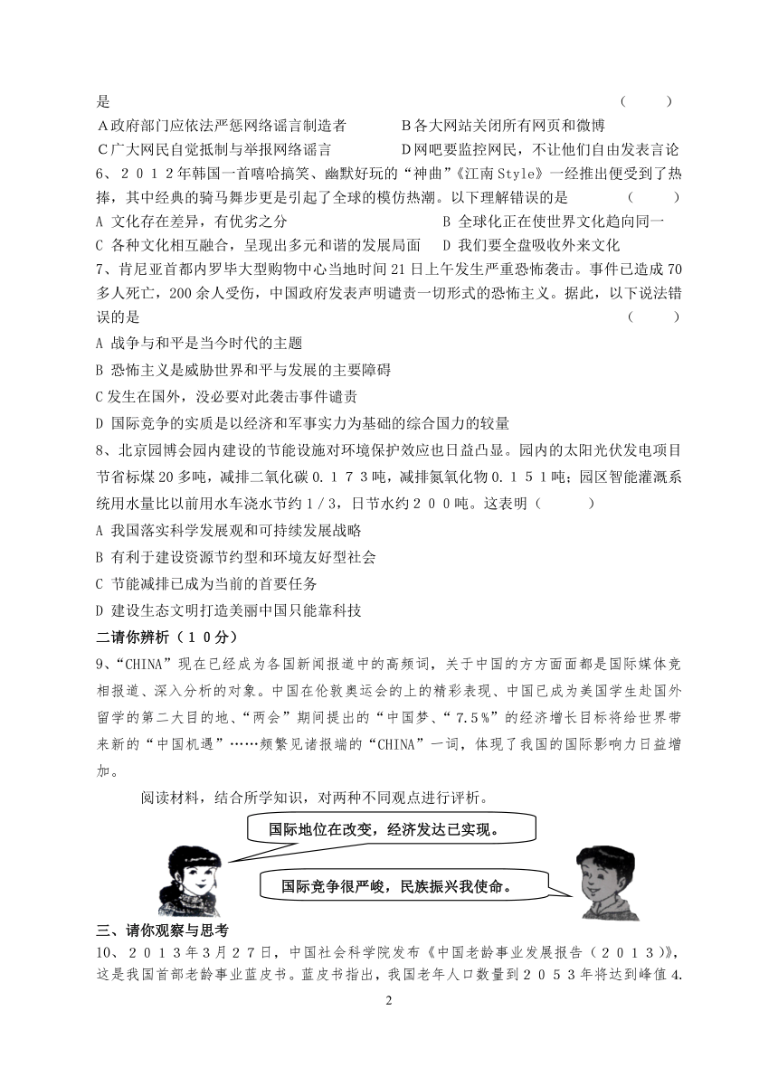 河南省2014中考思想品德模拟试题及答案