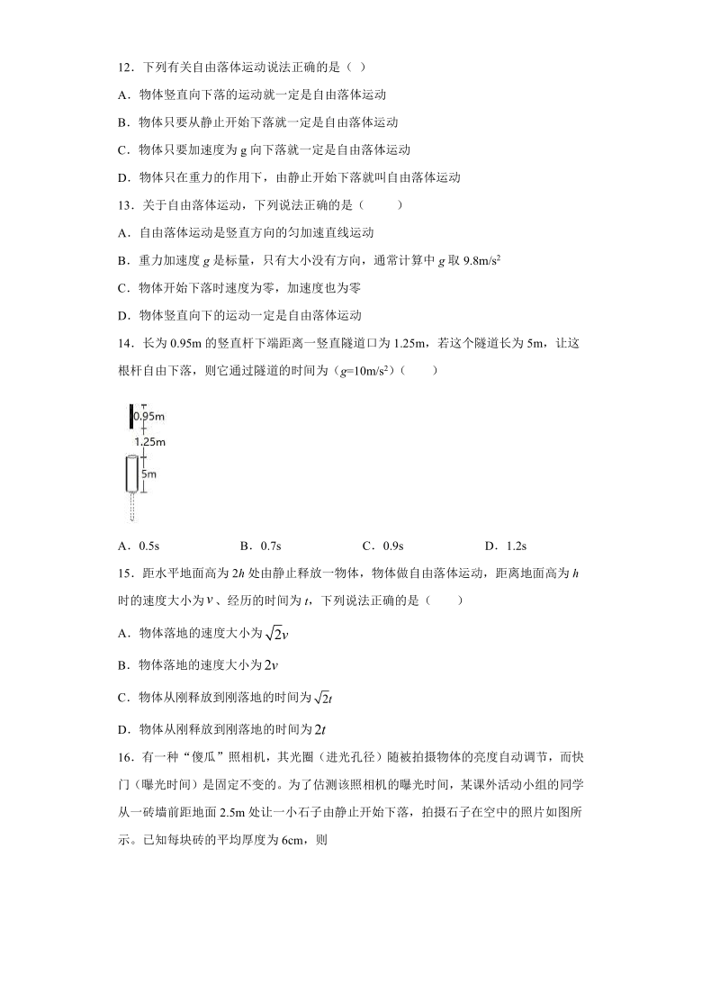 上海市大境中学2020—2021学年高中物理沪科版（2019）必修第一册：2.3自由落体运动的规律 课时练（含解析）