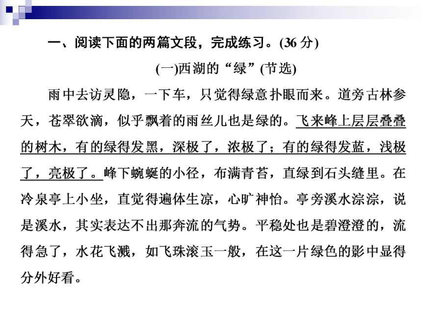 2018年小升初知识检测21　阅读(五)　写景、状物、说明类   全国通用(共17张PPT)