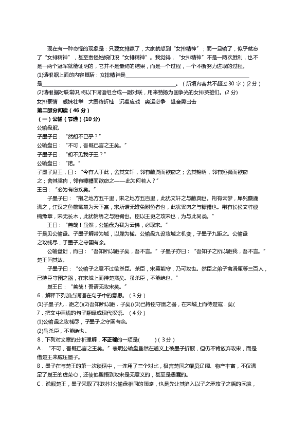 高分突破寒假广东省茂名市九年级语文模拟卷（七）含答案