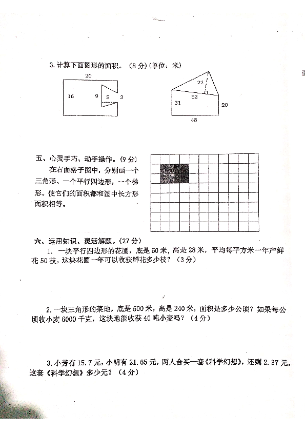 江苏省兴化市2019-2020学年第一学期五年级数学期中试题（扫描版，无答案）