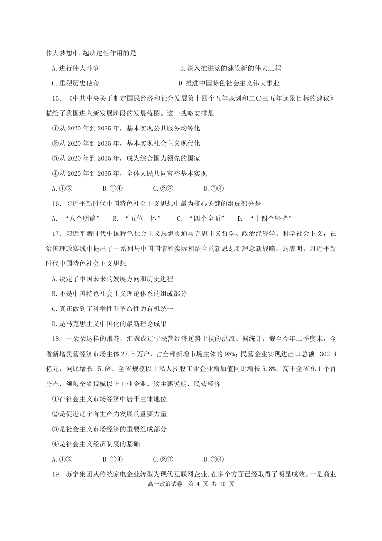 辽宁省丹东市2020-2021学年高一上学期期末考试政治试题 Word版含答案