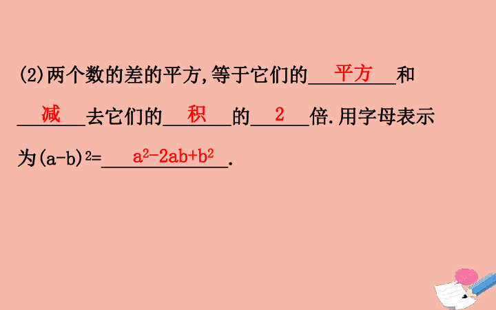 2020版七年级数学下册2.2.3运用乘法公式进行计算课件(共31张PPT)（新版）湘教版
