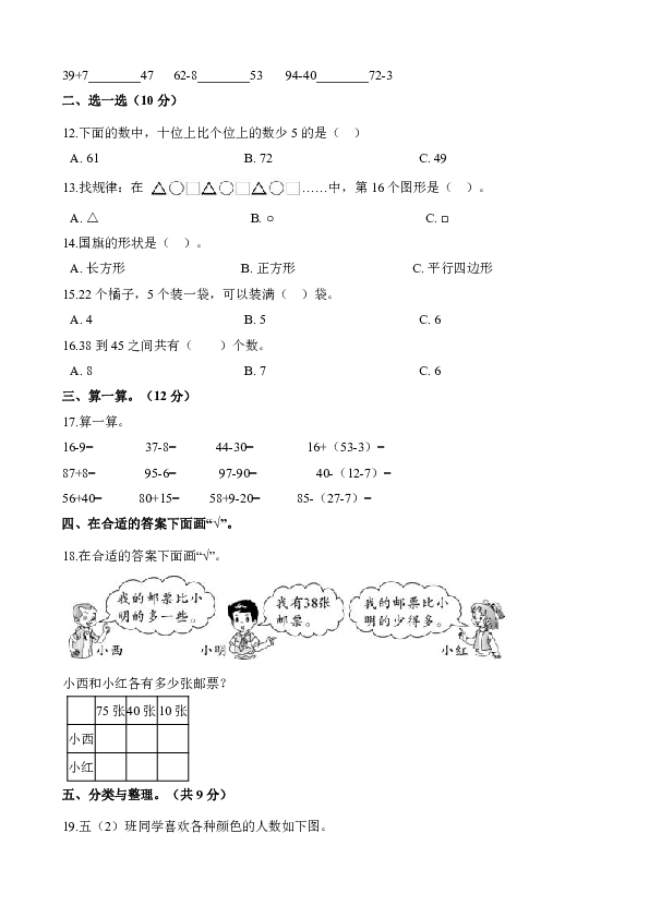 一年级下册数学试题-期末测试卷二 人教版（含解析）