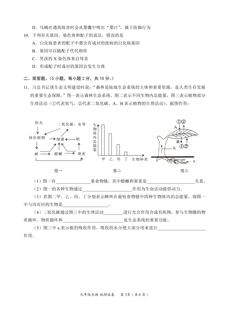 湖北省孝感市孝南区实验中学2021届九年级上学期摸底考试生物 地理试题（word版，含答案）