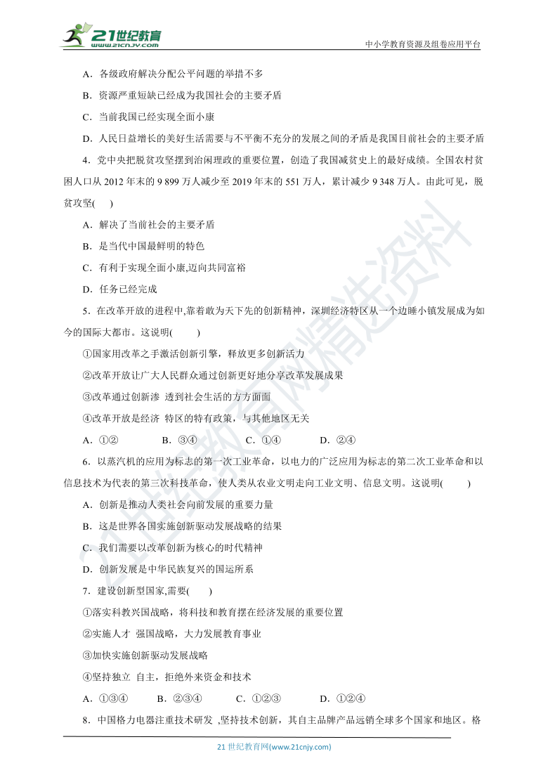 2020-2021学年上学期期末九年级道德与法治模拟试卷一（含答案）