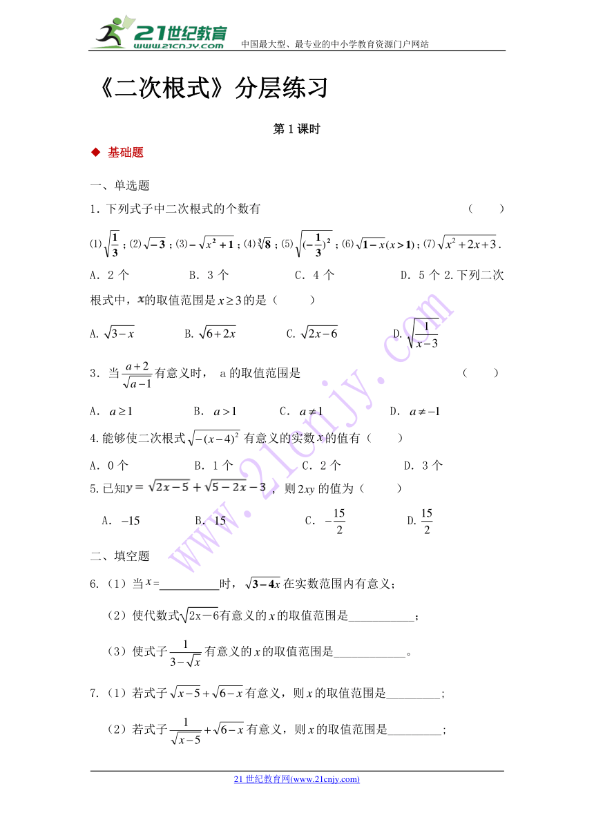 人教版八年级下册数学同步测试：16.1二次根式(附答案)