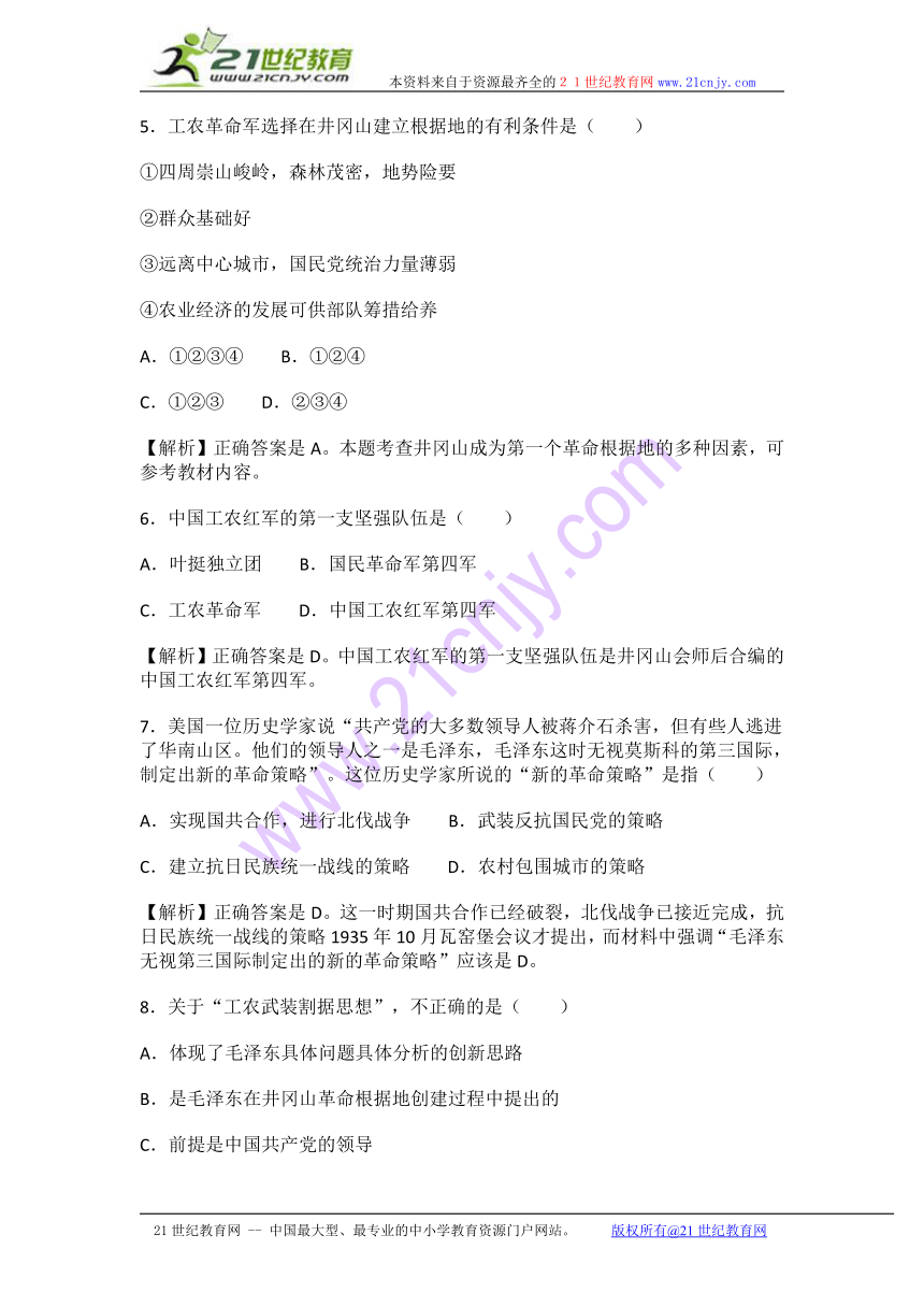 2.5工农武装割据 同步测试(含答案解析)