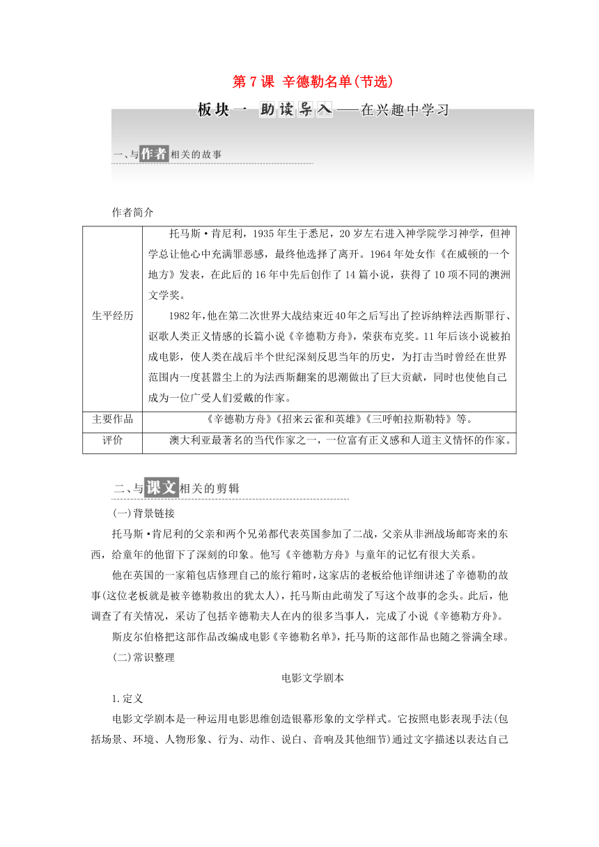 2017-2018学年高二语文苏教版必修4学案：第7课 辛德勒名单节选