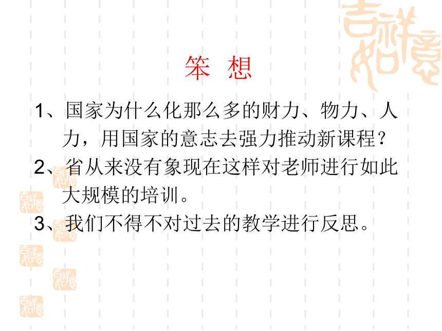 对新课程背景下课堂教学的思考