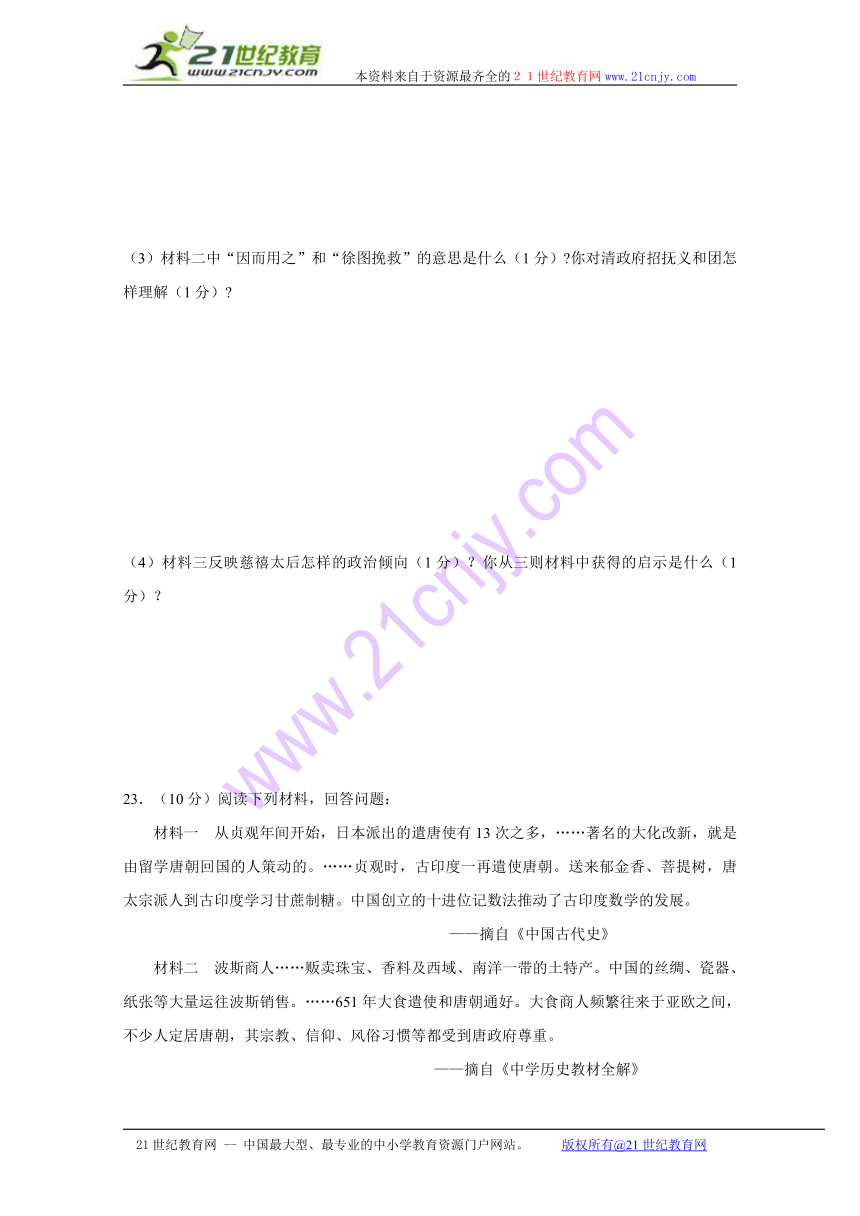 2010届高三历史一轮复习必备精品：中国资本主义产生、发展和半殖民地半封建社会的形成测试