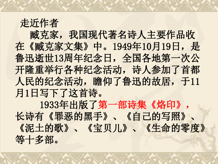 初中语文部编版六年级下册22课《有的人》课件（共22张PPT）