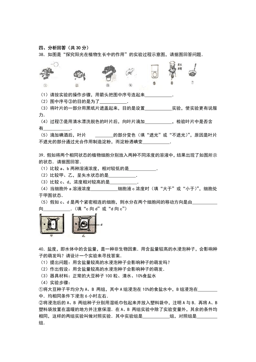 江苏省无锡市宜兴市屺亭中学2014-2015学年七年级上学期期中生物试卷【解析】