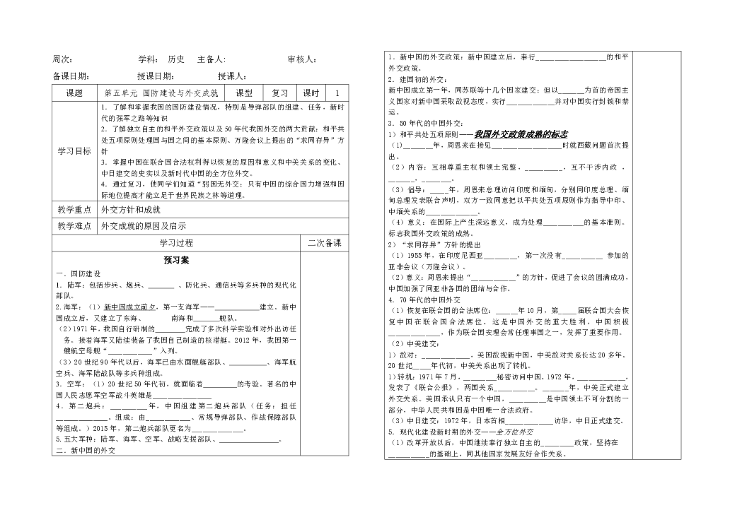 第五单元 国防建设与外交成就 单元学案（无答案）
