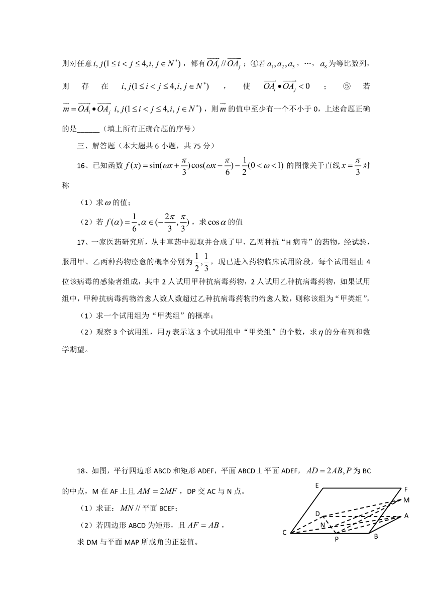 安徽省合肥市2015届高三第一次教学质量检测数学理试题 Word版含答案