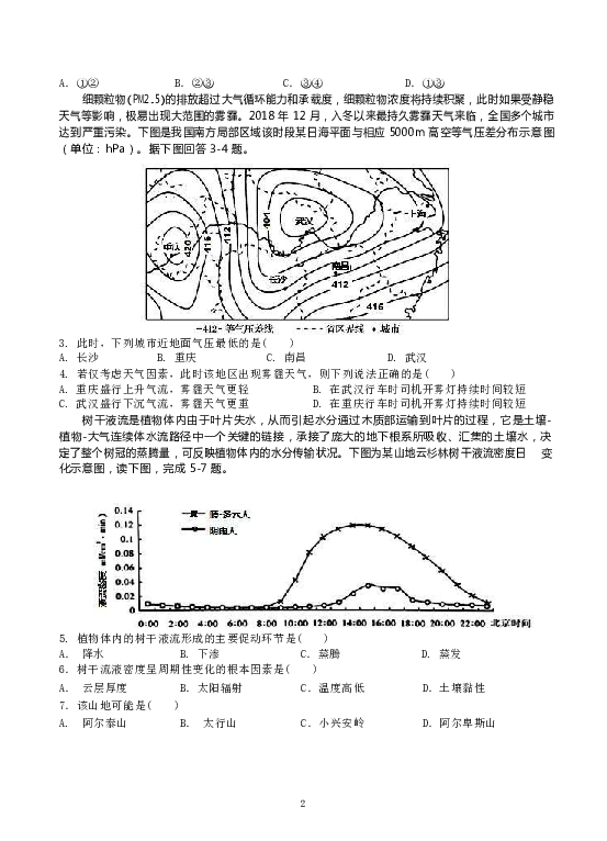 湖北省四校2020届高三上学期期中考试地理试卷 Word版含答案